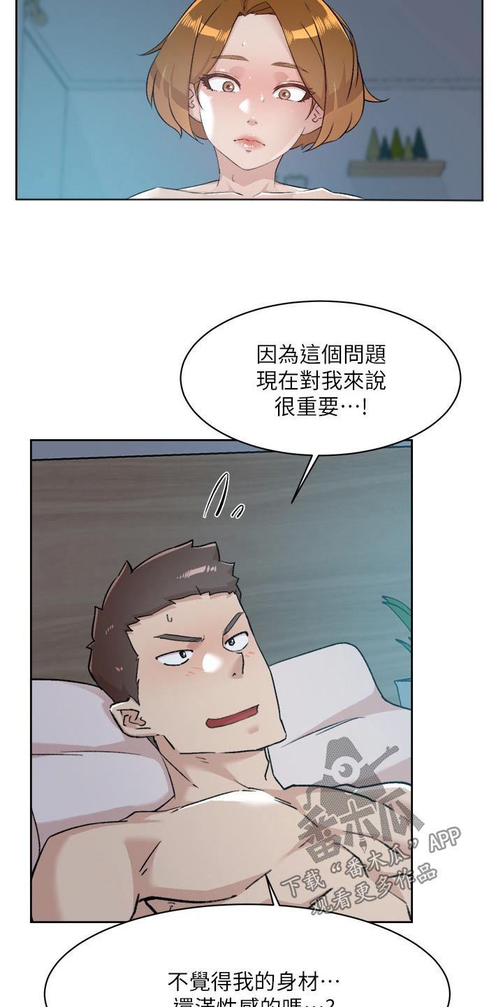 好友环绕漫画,第131章：进来吧1图