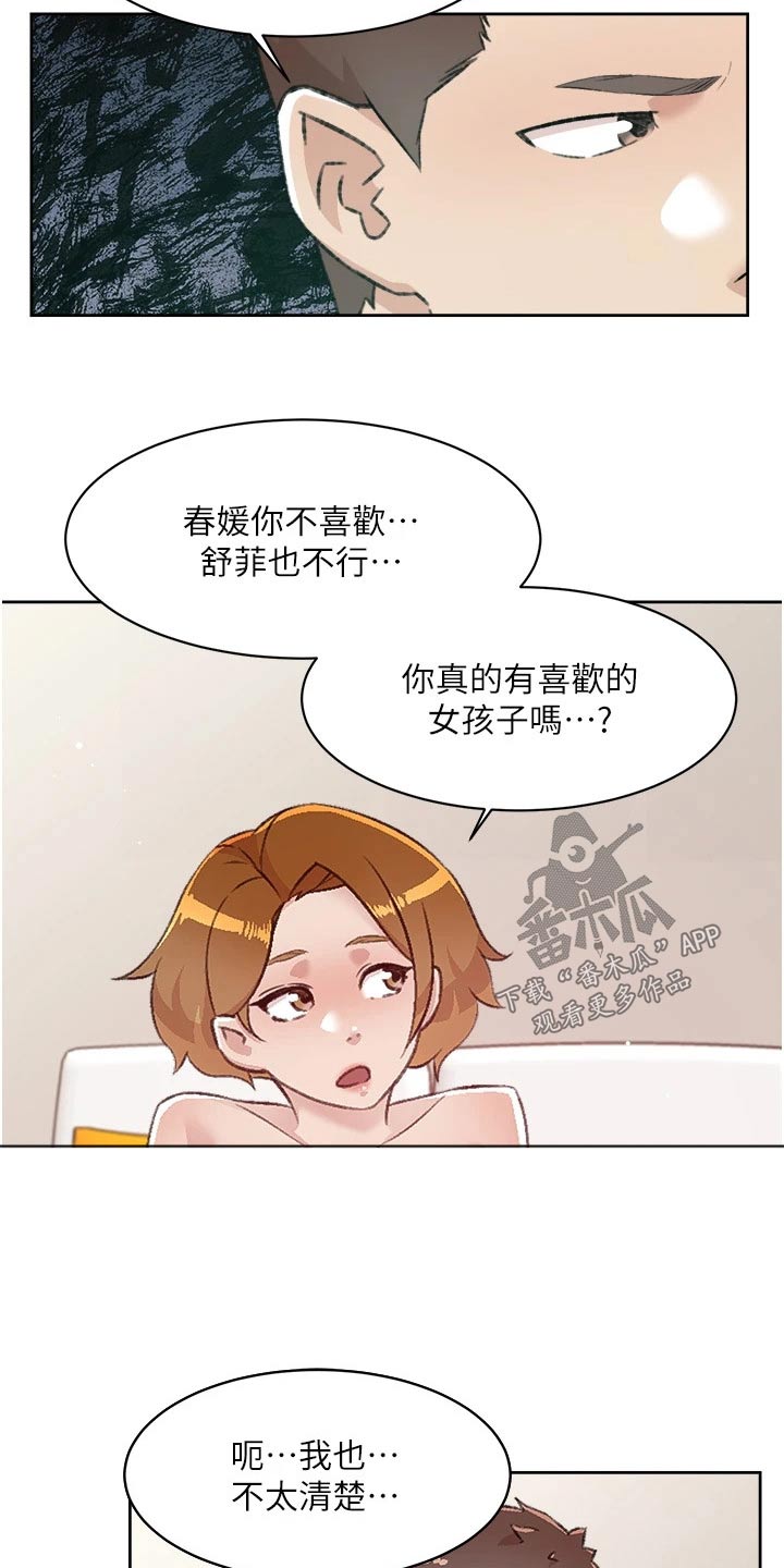 好友环绕漫画,第112章：喜欢1图