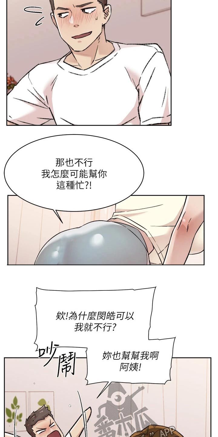 好友环绕漫画,第87章：生龙活虎1图