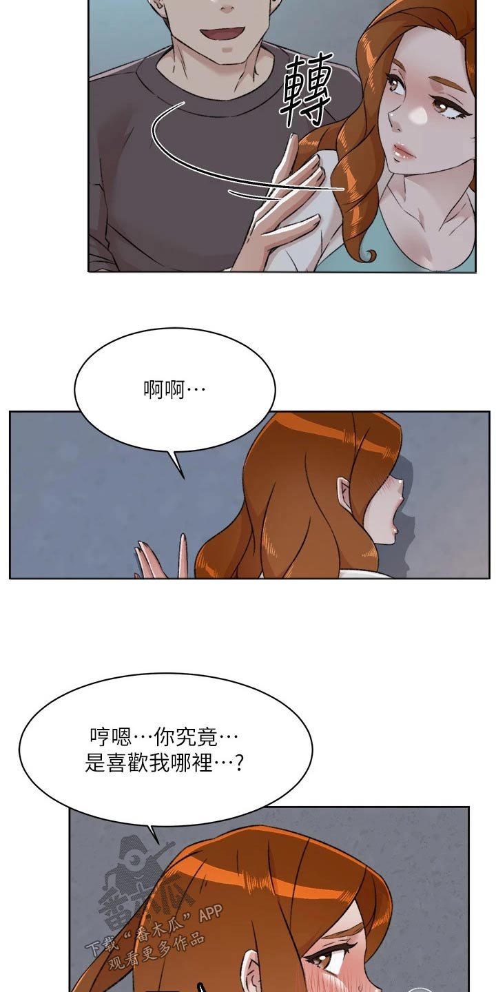 好友环绕漫画,第117章：无精打采2图