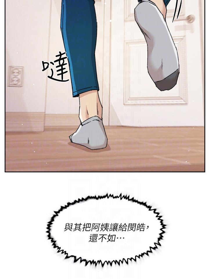 好友环绕漫画,第85章：发飙1图