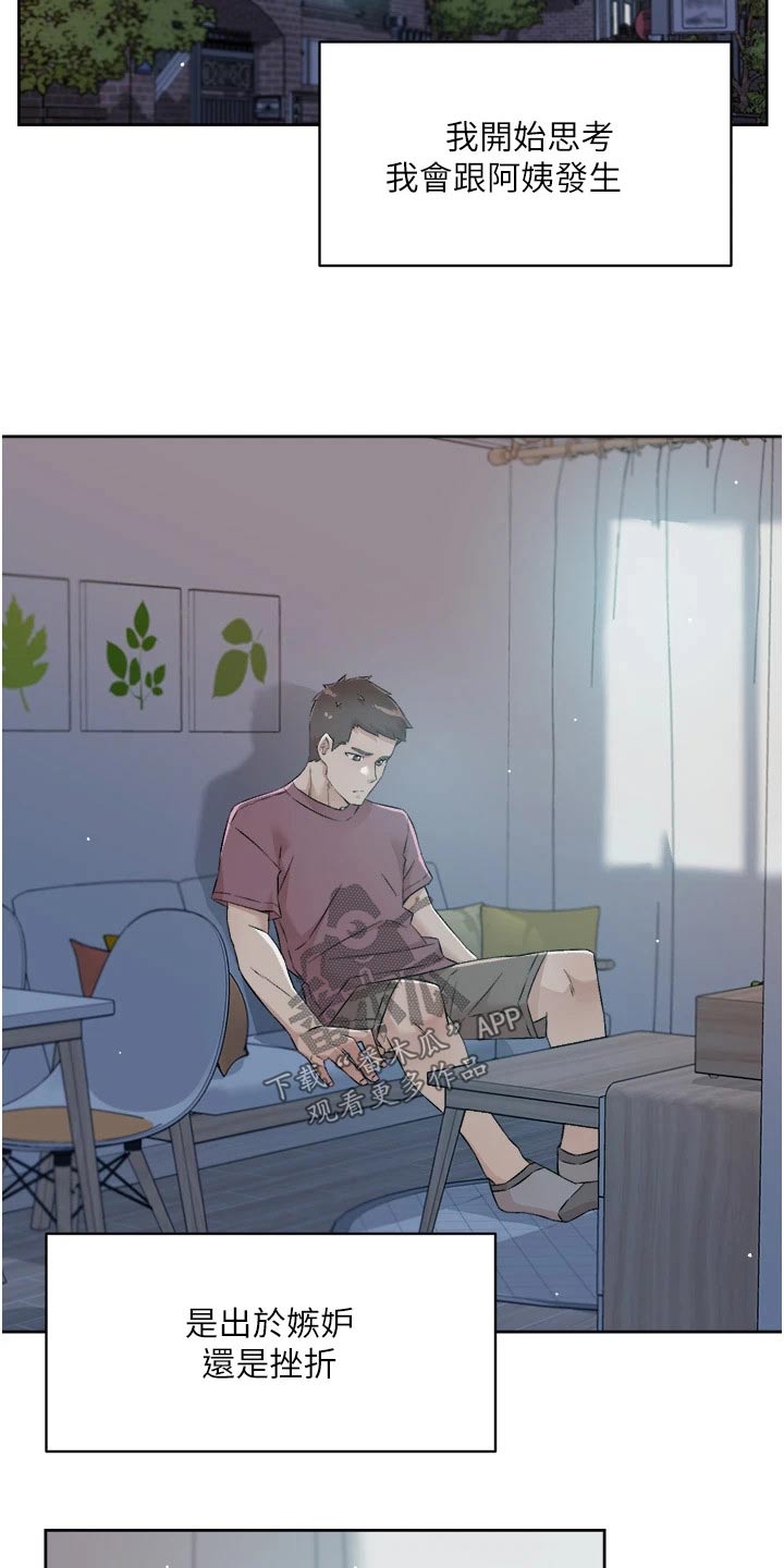 好友环绕漫画,第97章：思考2图