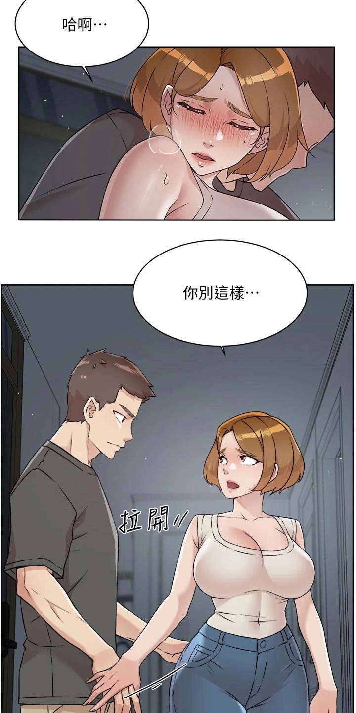好友环绕漫画,第91章：怎么办2图