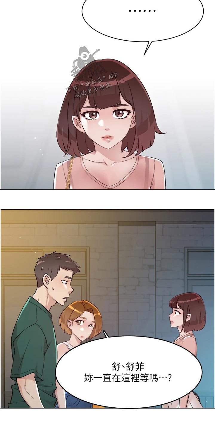好友环绕漫画,第111章：喜欢我2图