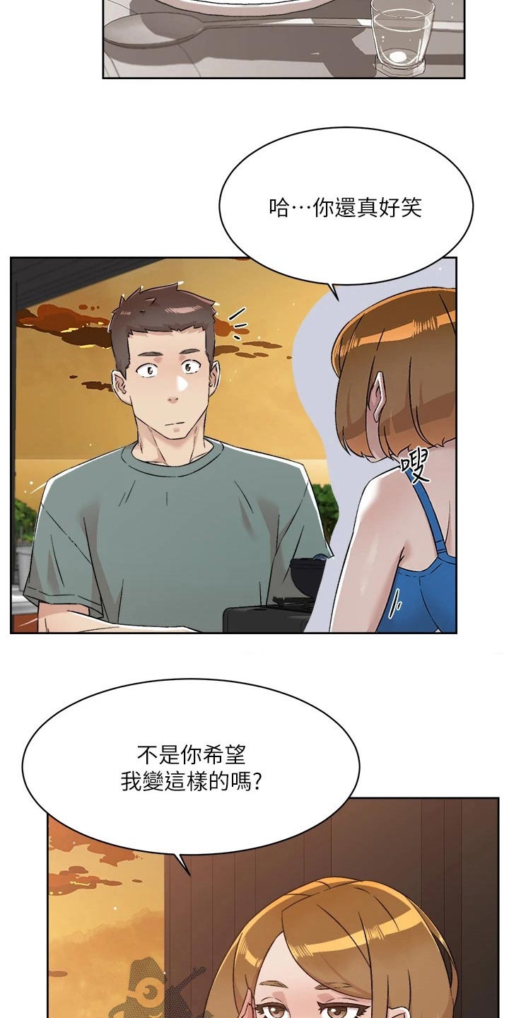 好友环绕漫画,第107章：期待什么1图
