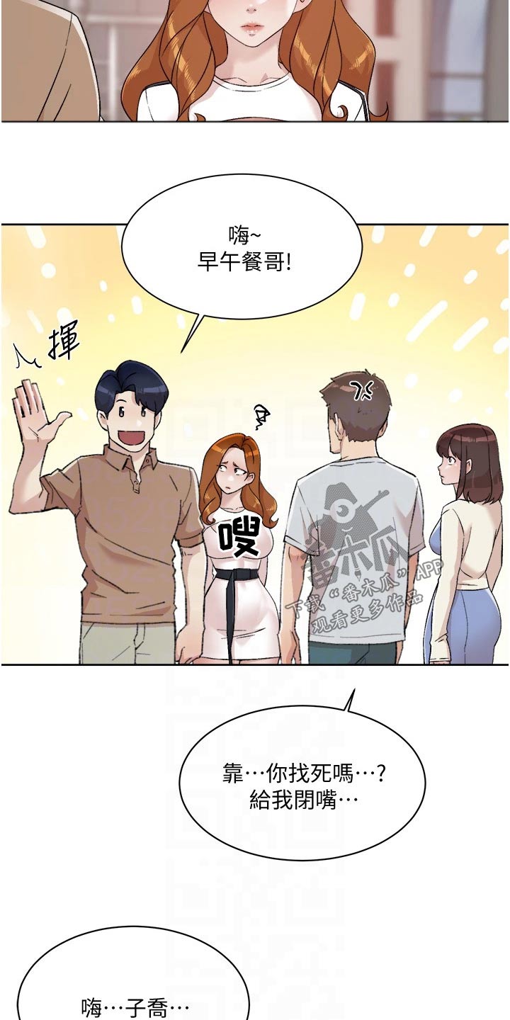 好友环绕漫画,第98章：明天见2图