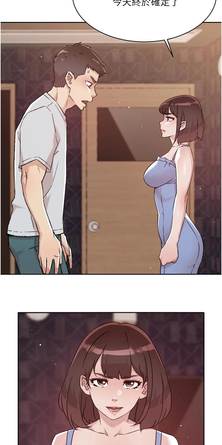 好友环绕漫画,第101章：才没有2图