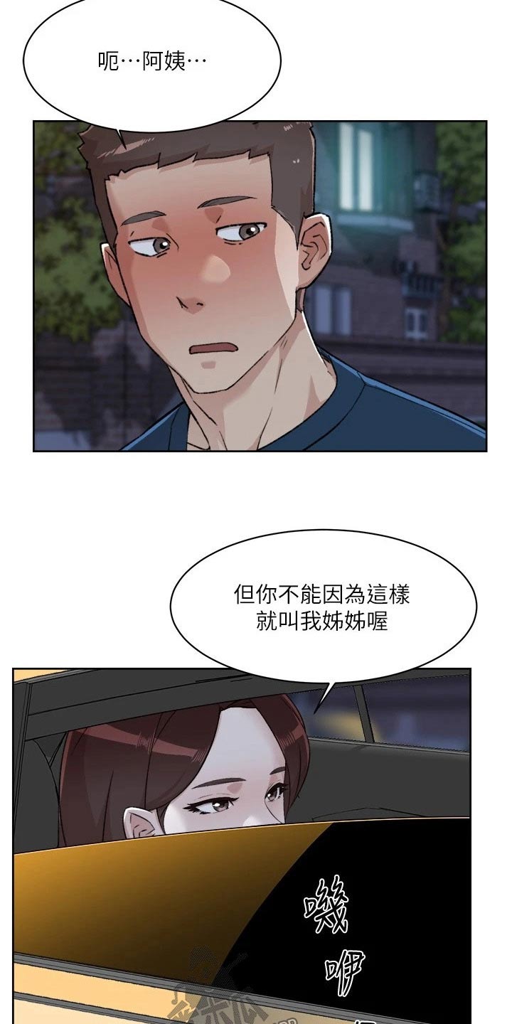 好友环绕漫画,第122章：我算什么1图