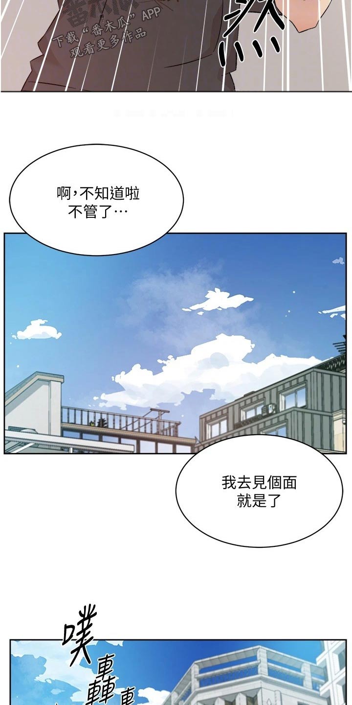 好友环绕漫画,第98章：明天见1图