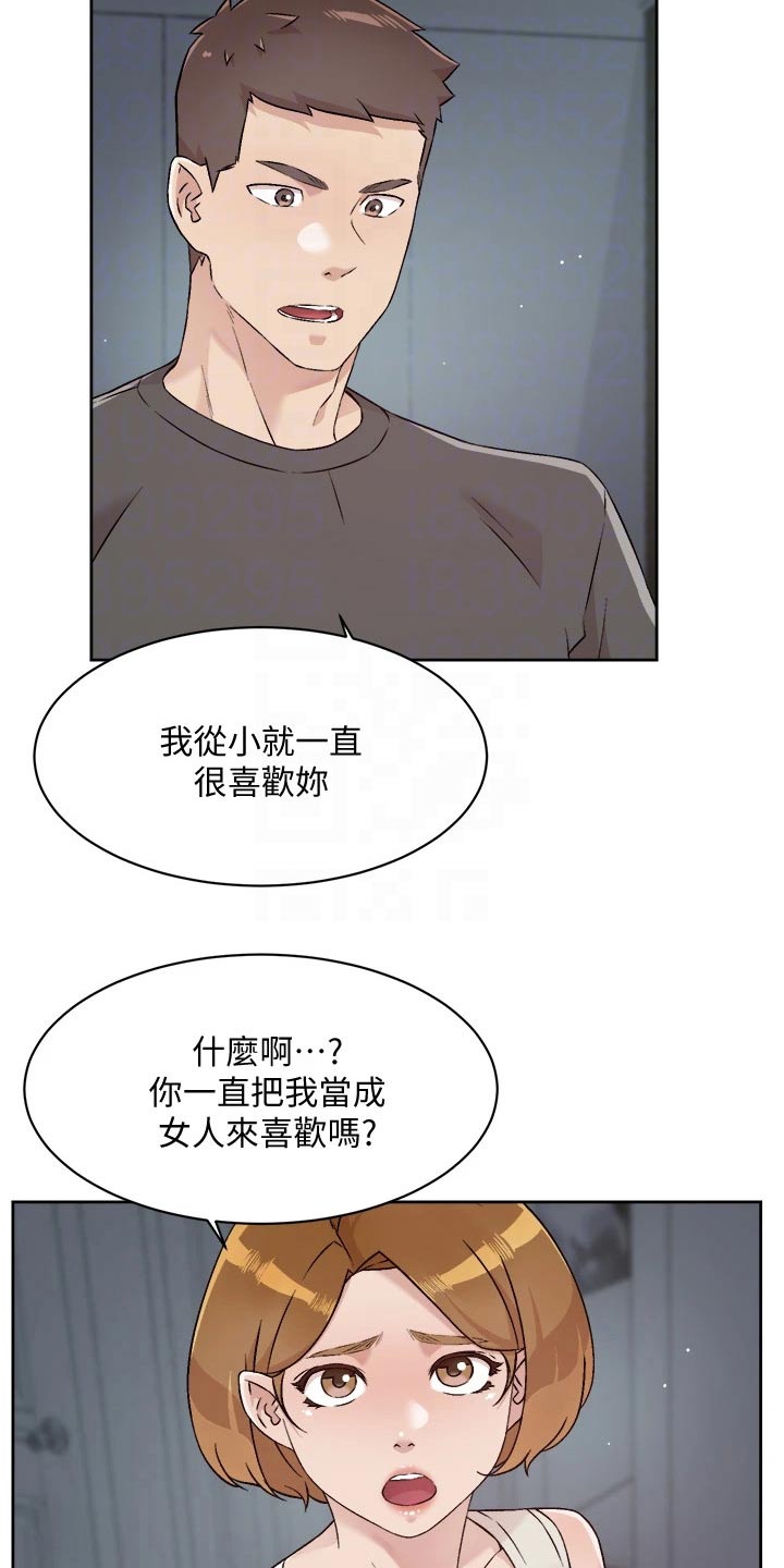 好友环绕漫画,第91章：怎么办2图