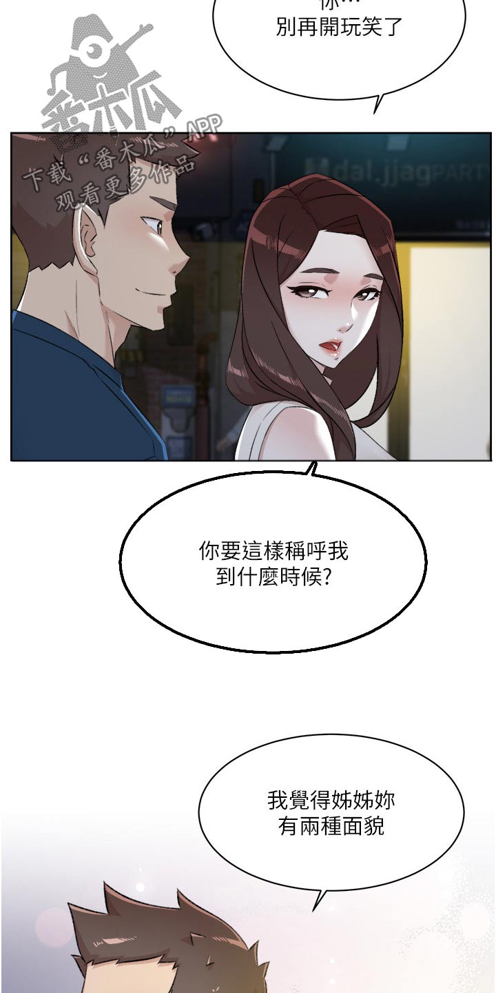 好友环绕漫画,第133章：夸赞2图