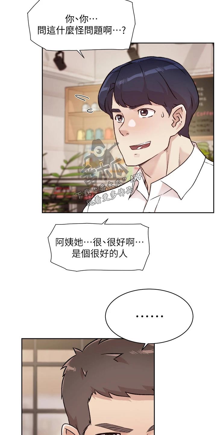 好友环绕漫画,第67章：不允许2图
