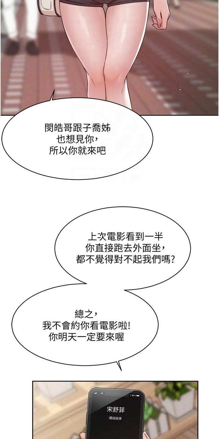 好友环绕漫画,第98章：明天见2图