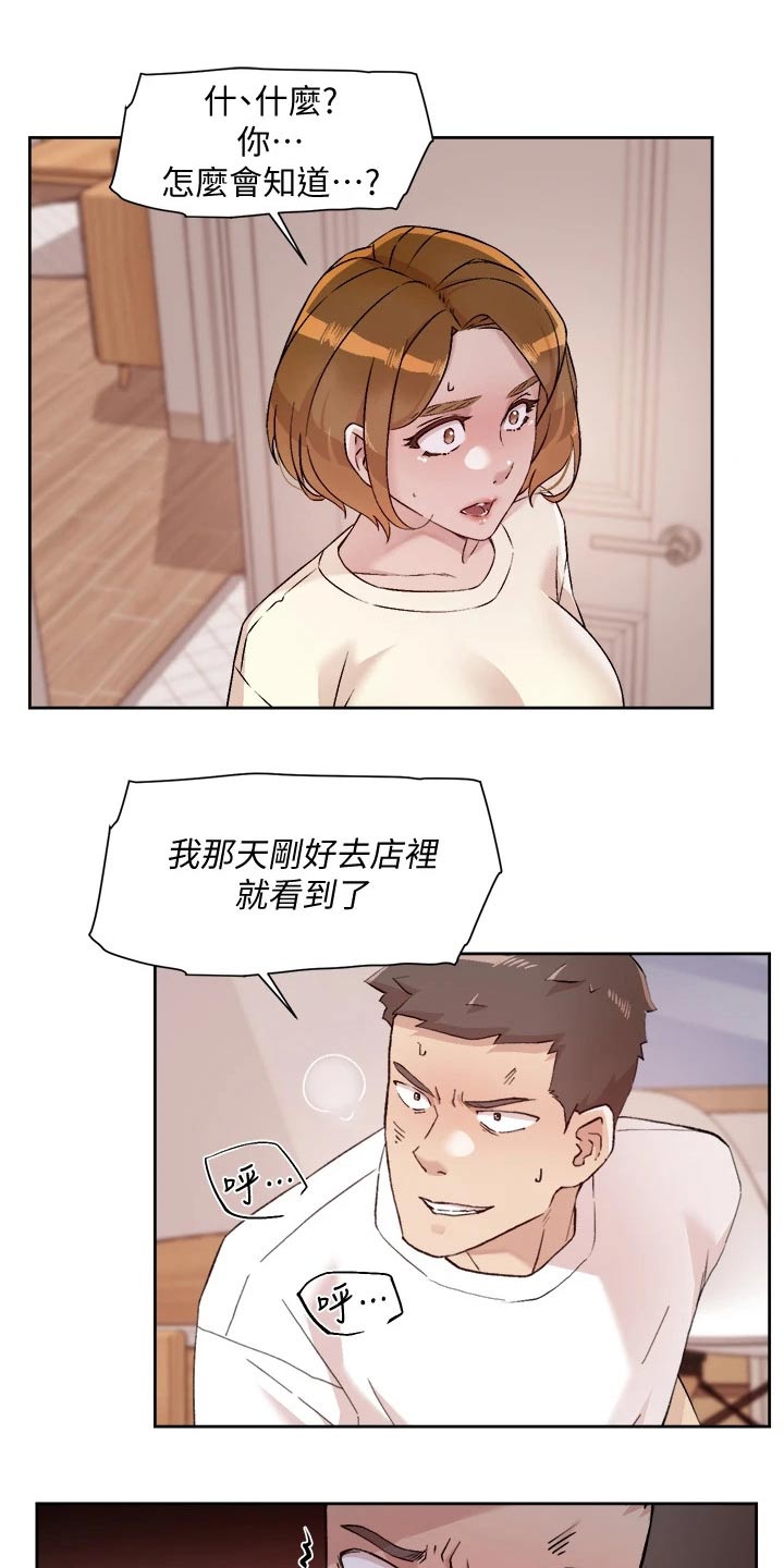 好友环绕漫画,第86章：追问2图