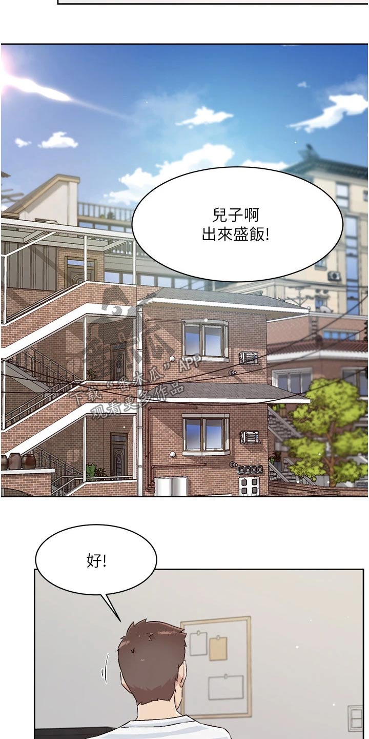 好友环绕漫画,第82章：心不在焉1图