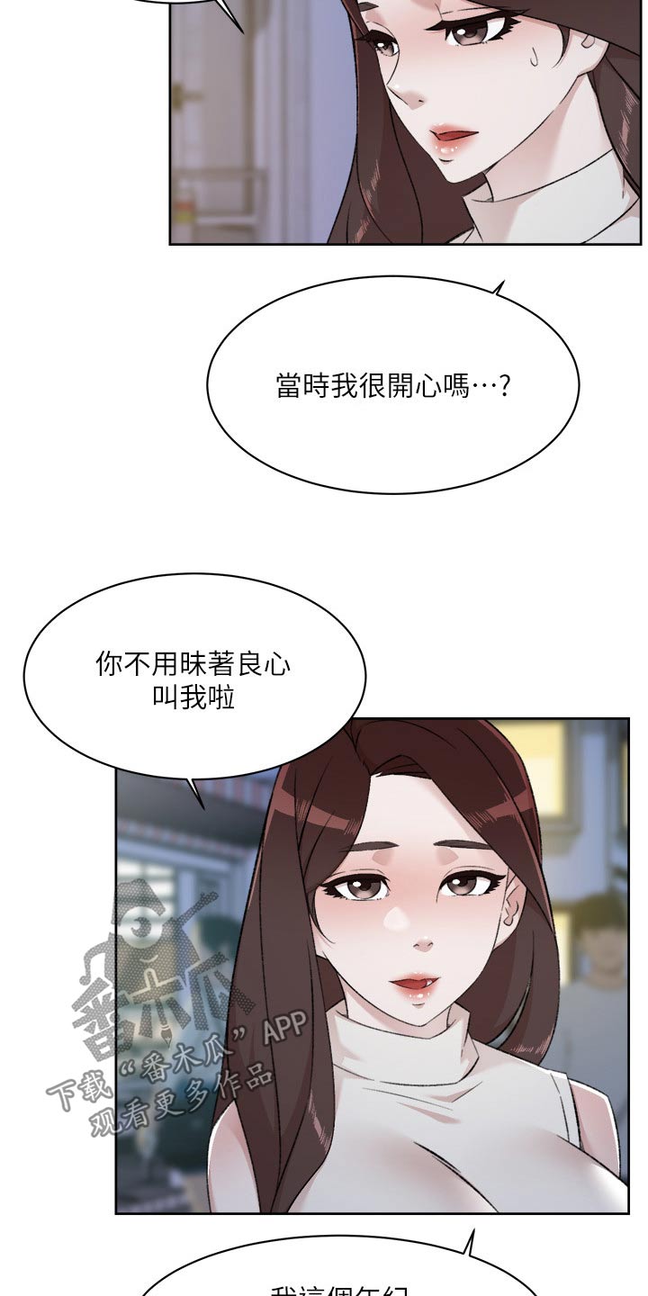 好友环绕漫画,第133章：夸赞2图