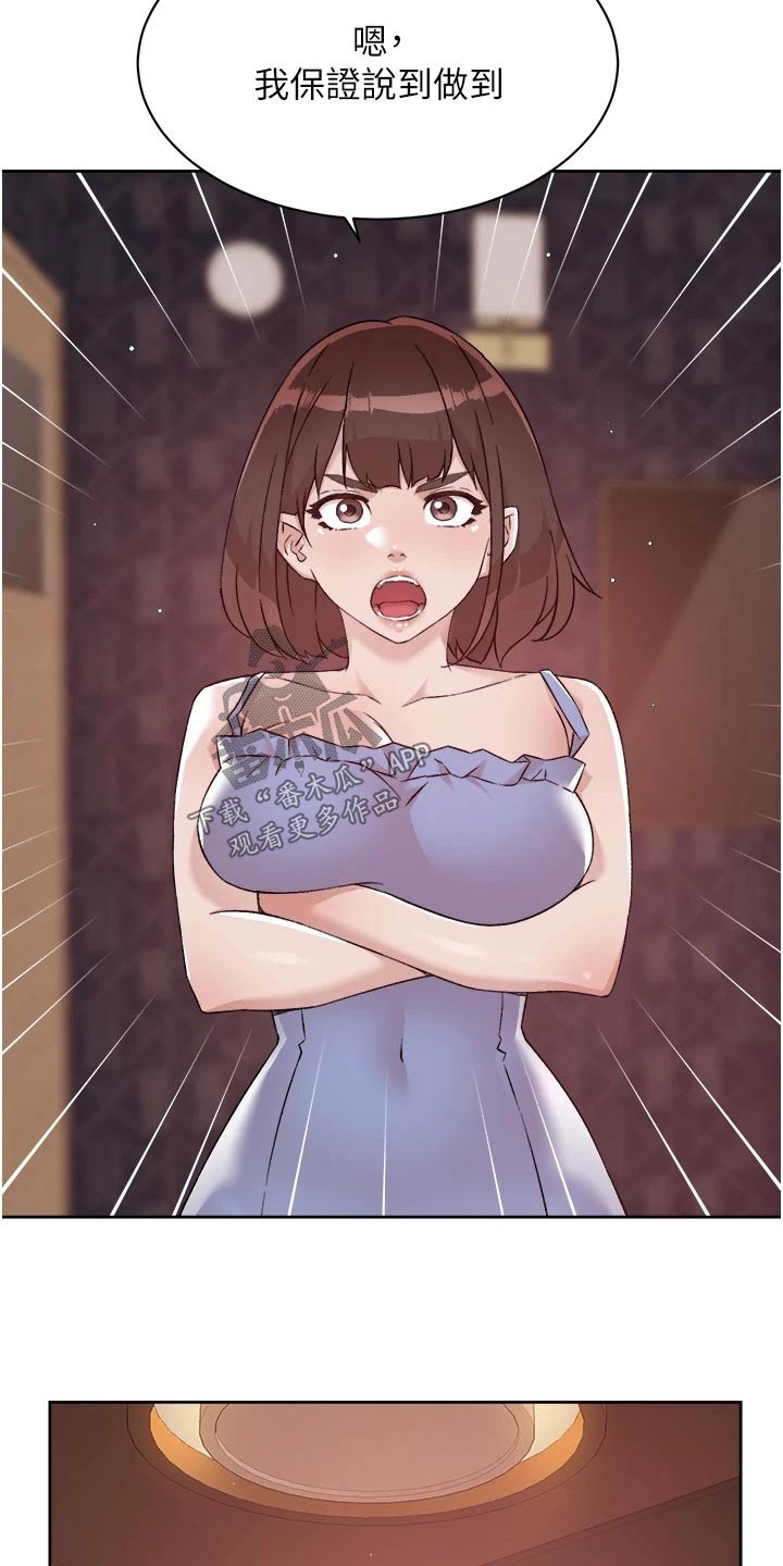 好友环绕漫画,第101章：才没有1图
