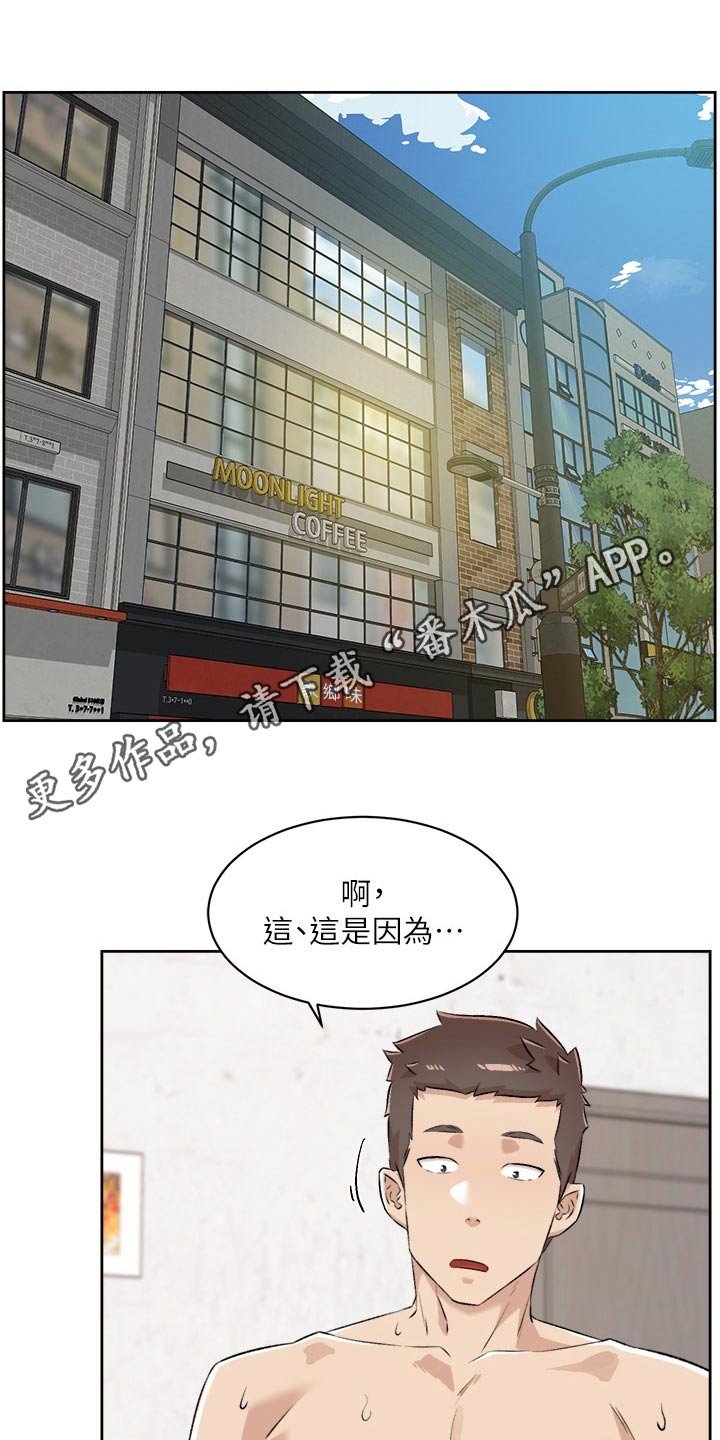 好友环绕漫画,第130章：答应1图