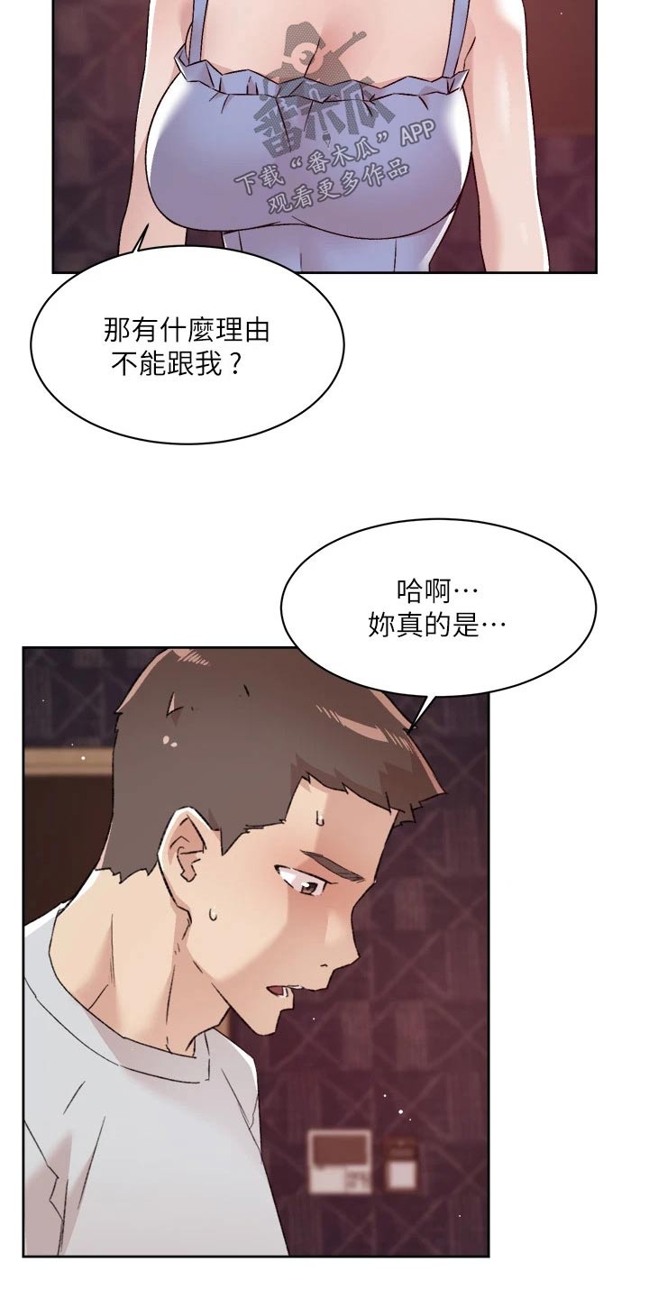 好友环绕漫画,第101章：才没有1图