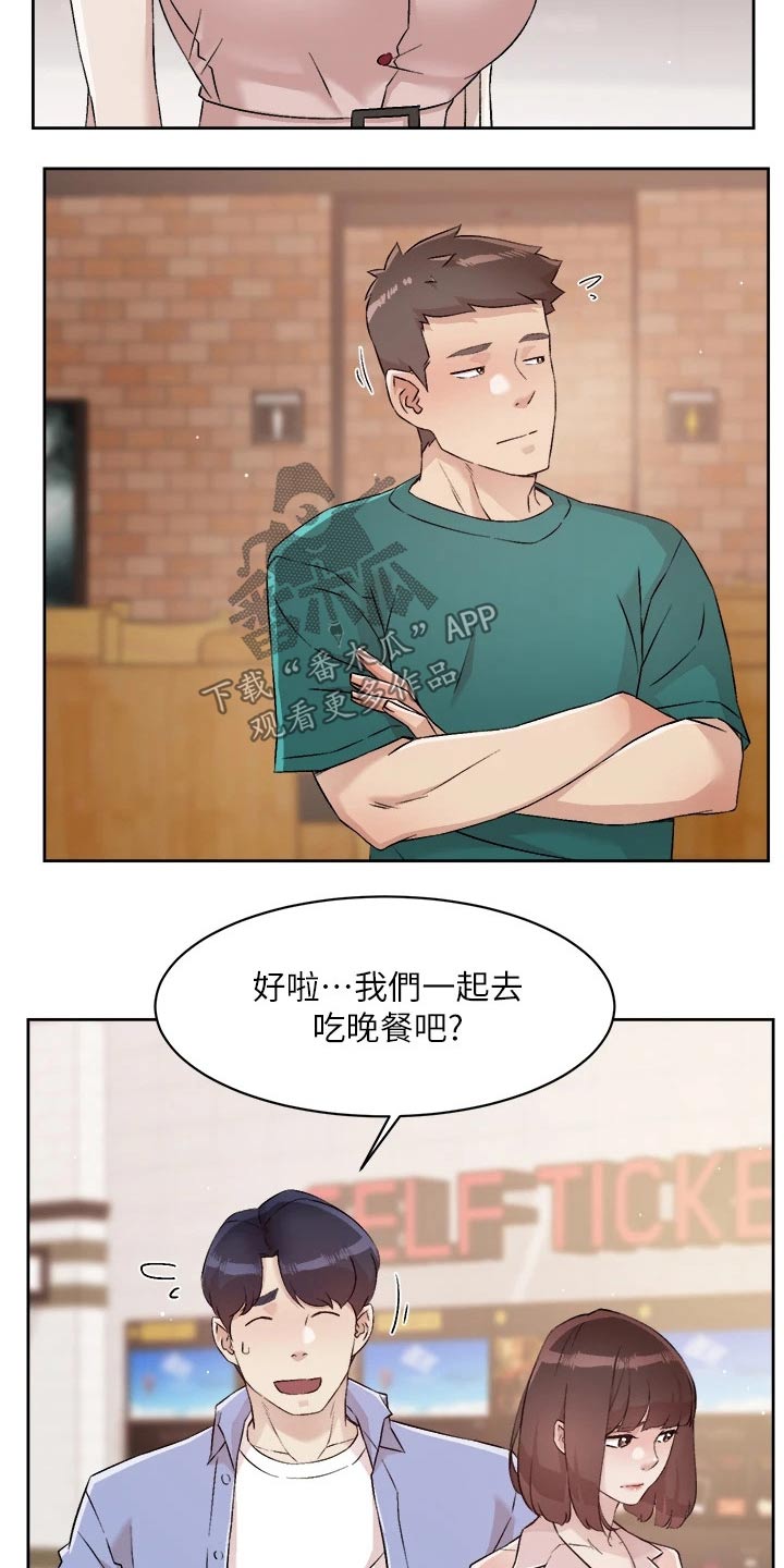 好友环绕漫画,第81章：私约2图