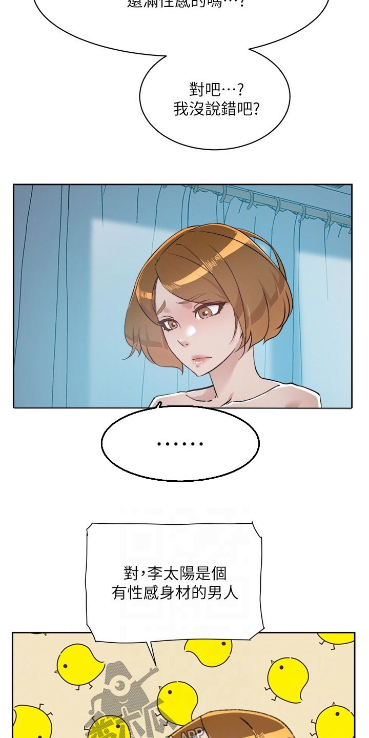 好友环绕漫画,第131章：进来吧2图