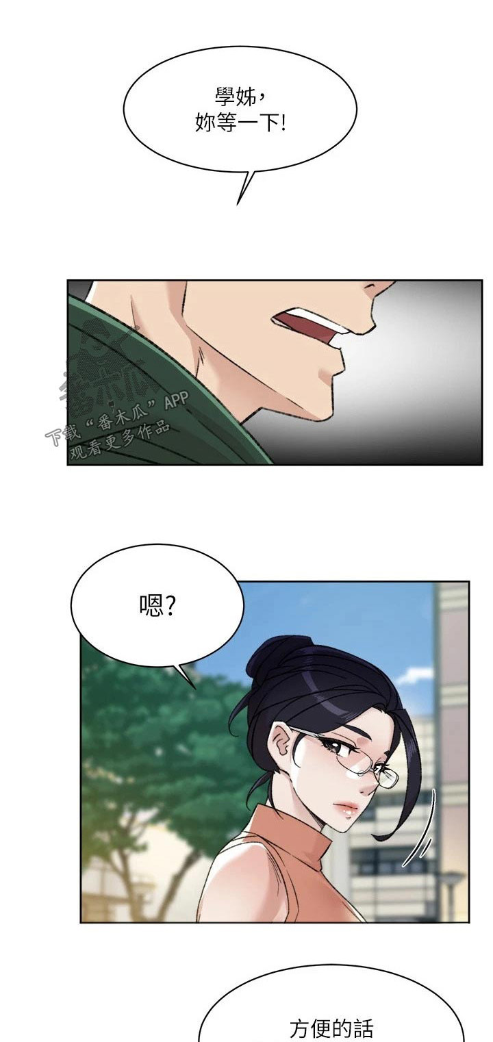 好友环绕漫画,第124章：对象1图