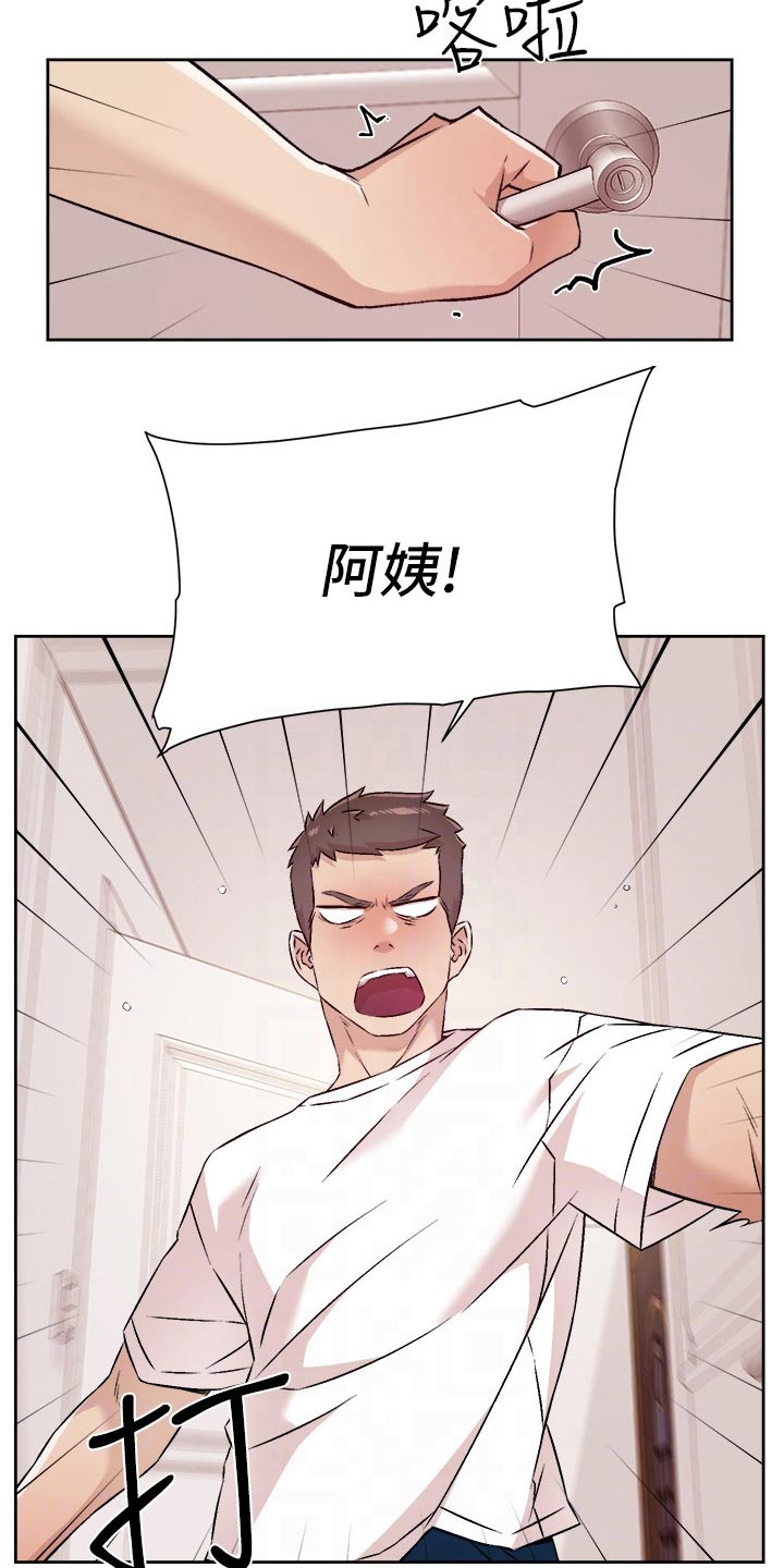 好友环绕漫画,第85章：发飙1图