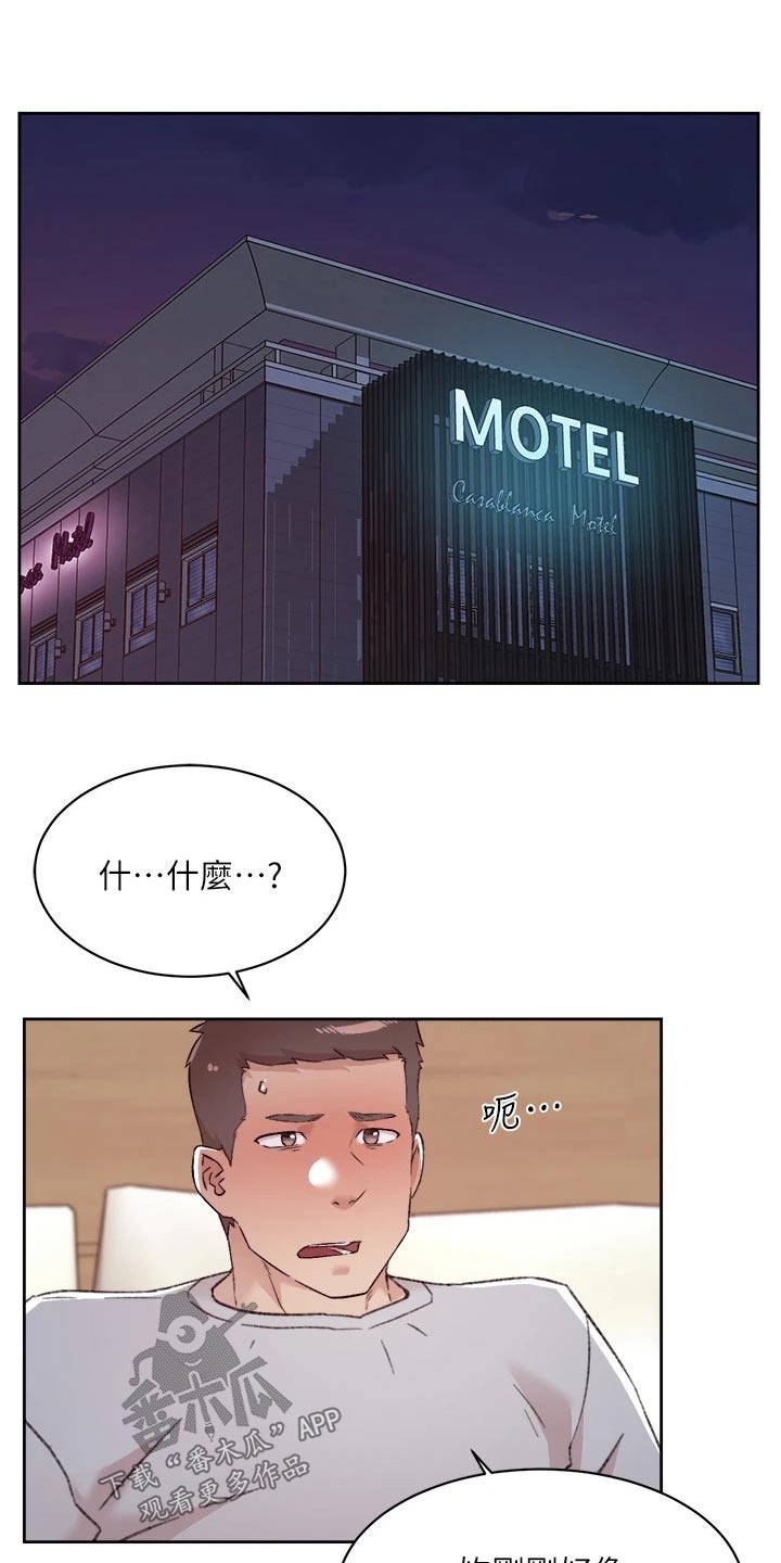 好友环绕漫画,第100章：请求2图