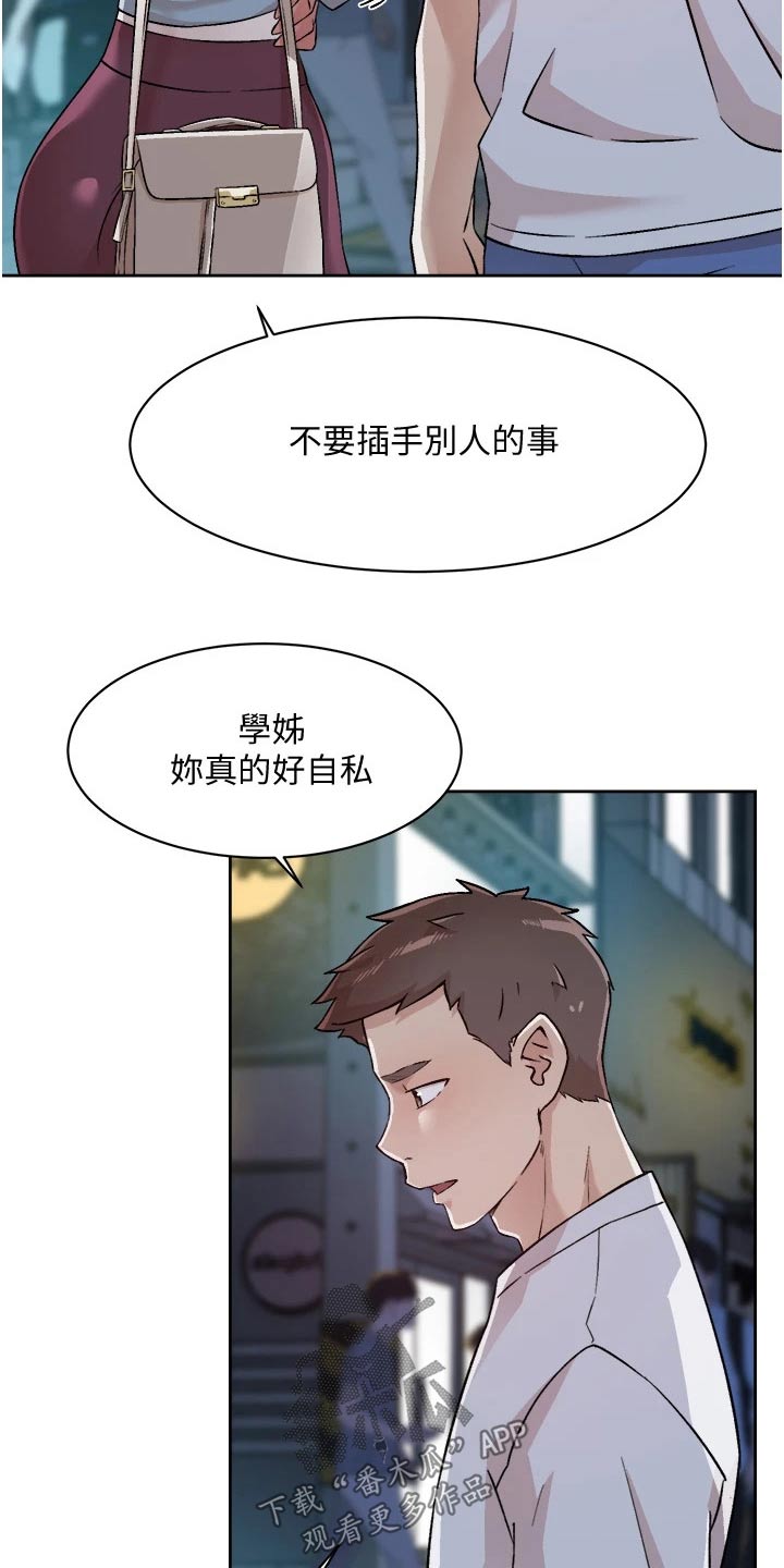 好友环绕漫画,第78章：看电影2图