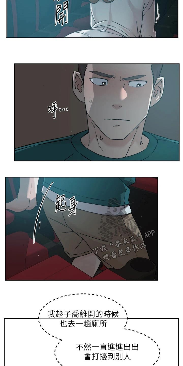 好友环绕漫画,第79章：动手动脚1图