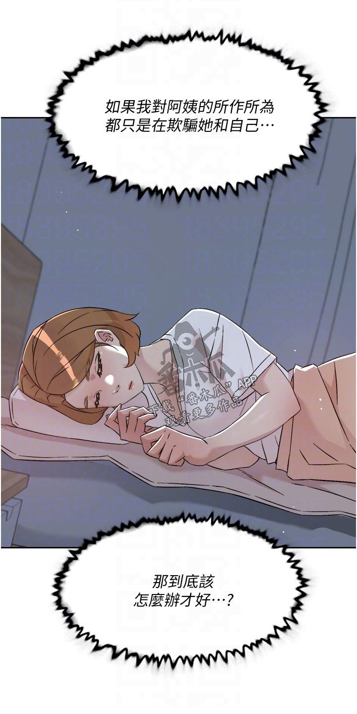 好友环绕漫画,第98章：明天见1图