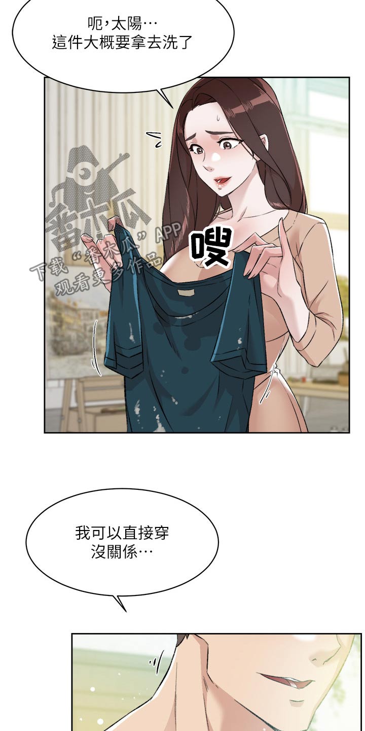好友环绕漫画,第129章：换洗2图