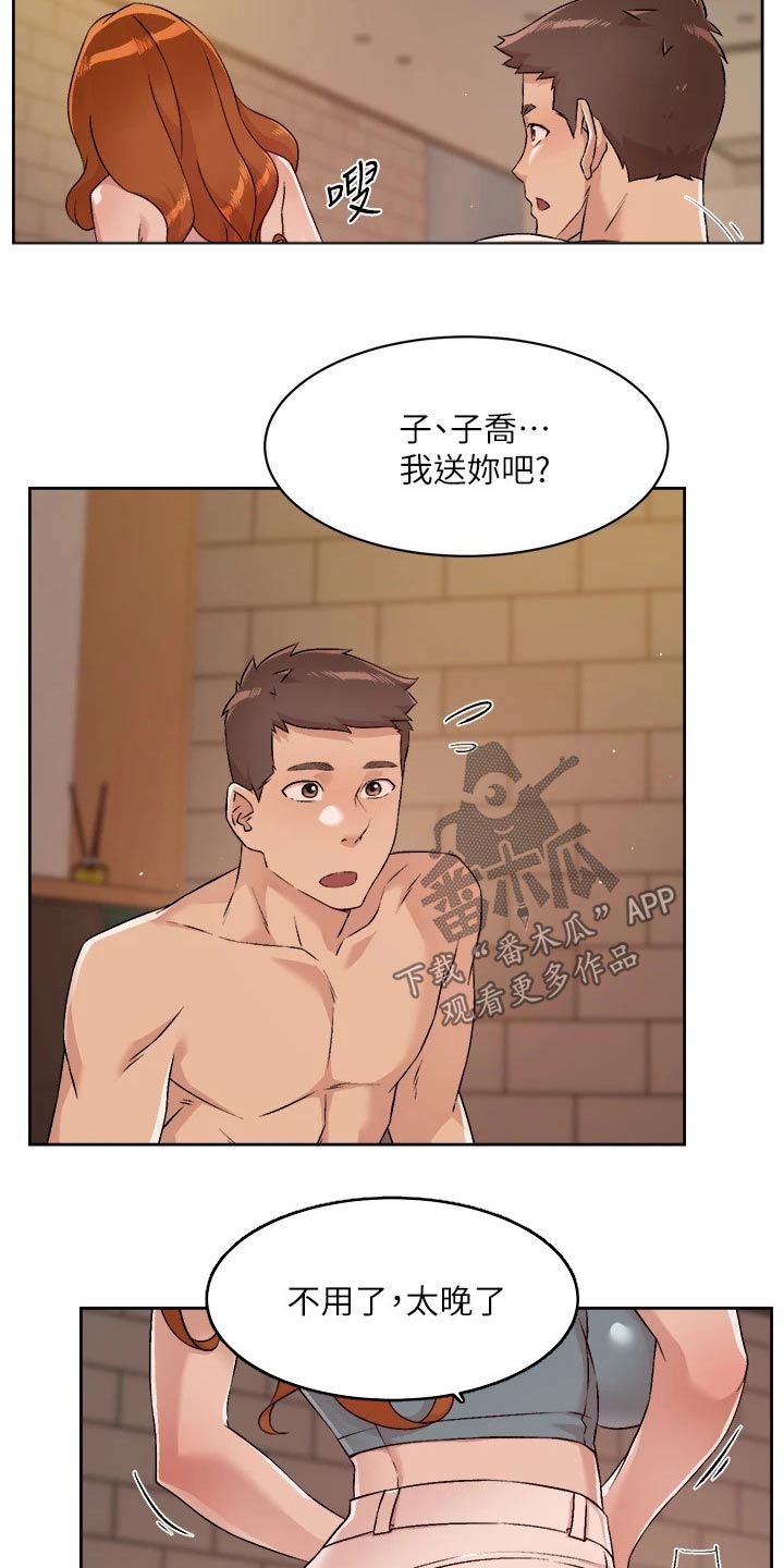 好友环绕漫画,第82章：心不在焉1图
