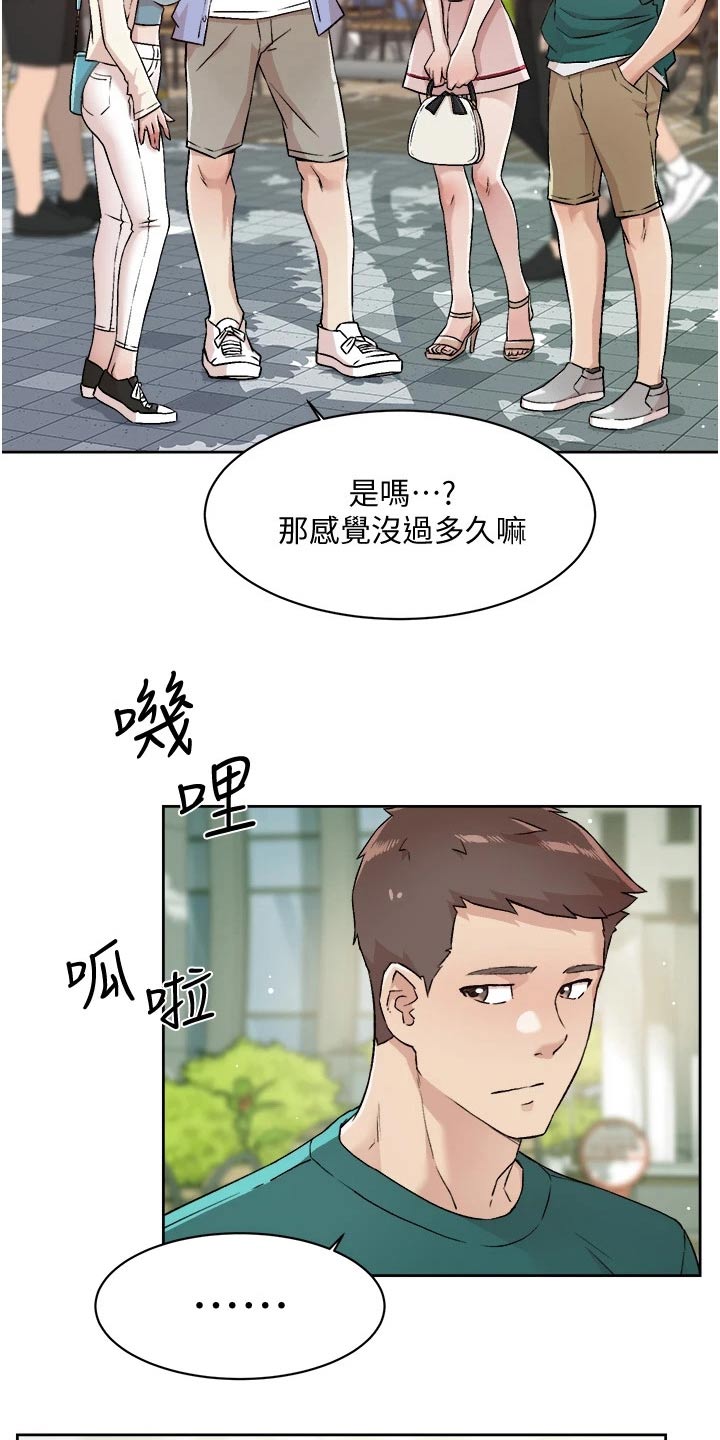 好友环绕漫画,第78章：看电影1图