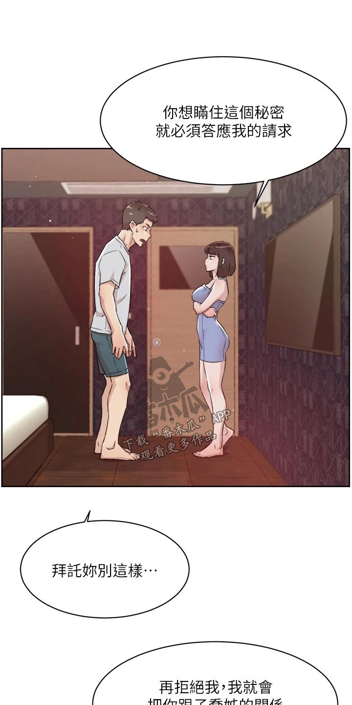 好友环绕漫画,第101章：才没有2图