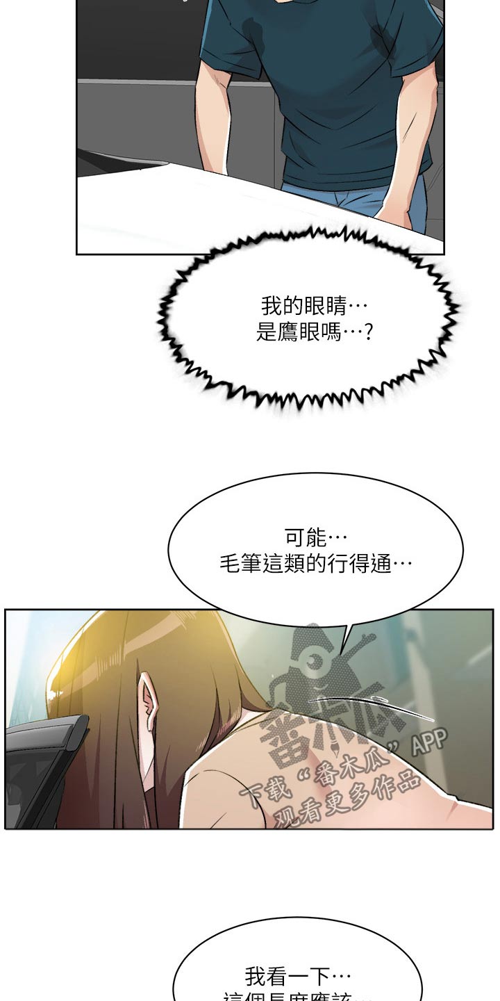 好友环绕漫画,第129章：换洗2图