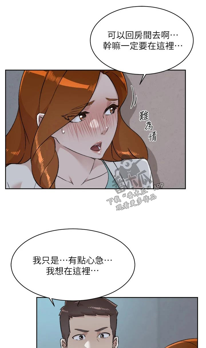 好友环绕漫画,第117章：无精打采1图