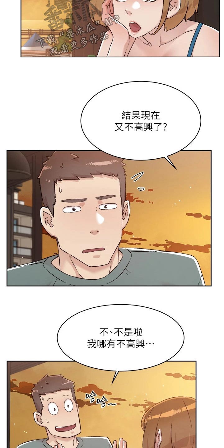 好友环绕漫画,第107章：期待什么2图
