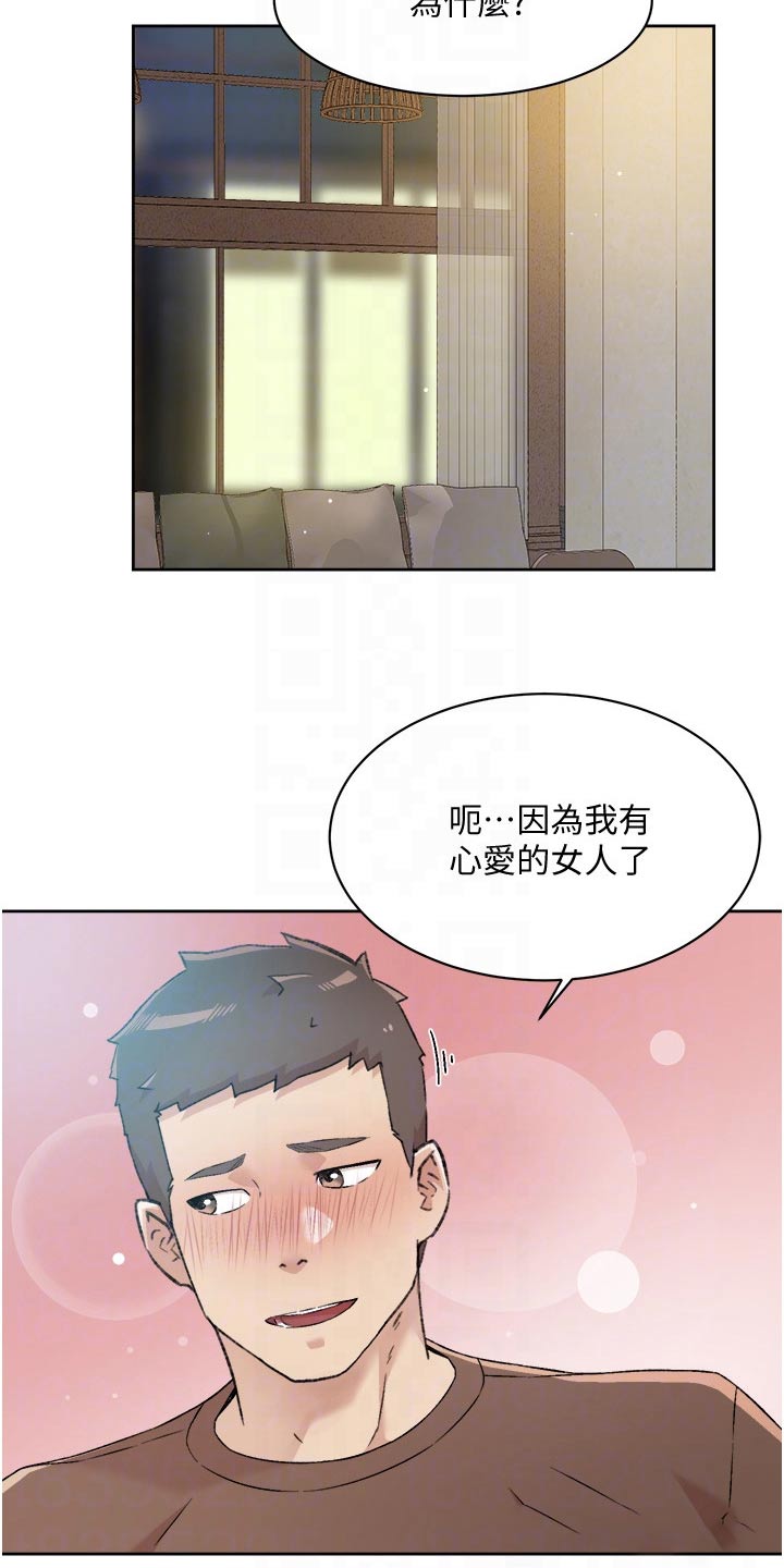 好友环绕漫画,第92章：表态2图