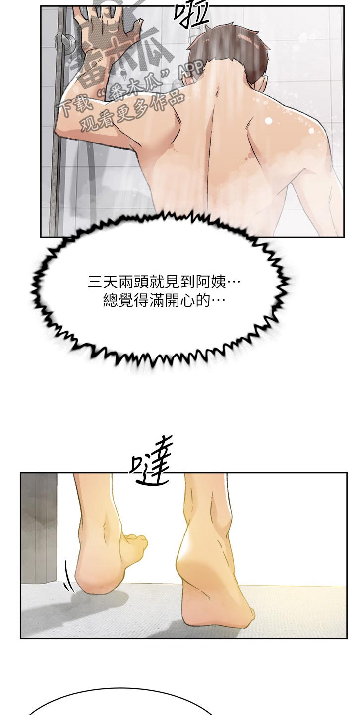 好友环绕漫画,第129章：换洗1图