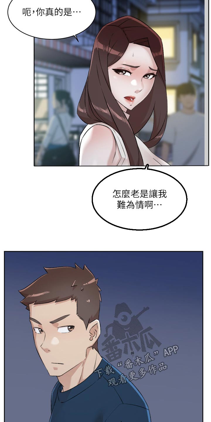 好友环绕漫画,第133章：夸赞2图