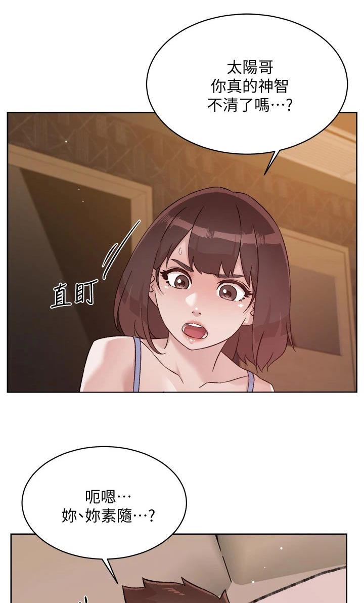 好友环绕漫画,第100章：请求1图
