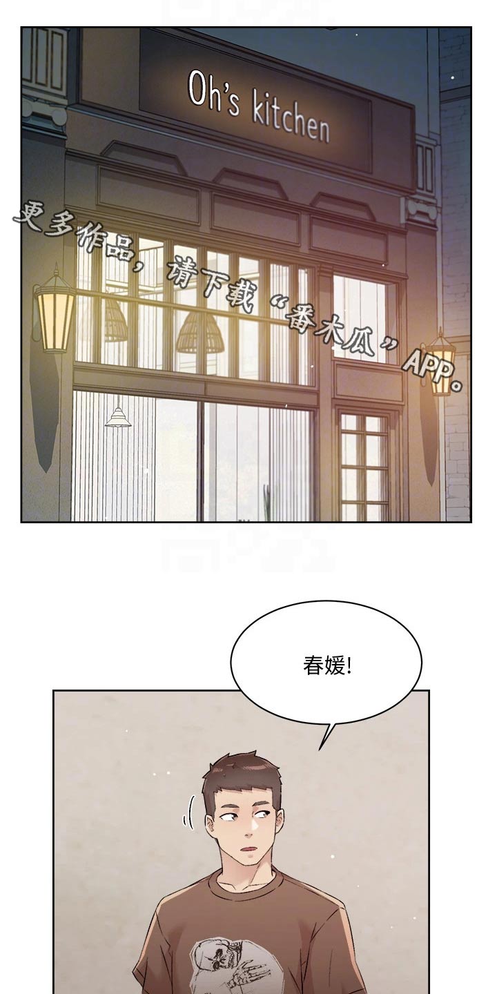 好友环绕漫画,第92章：表态1图
