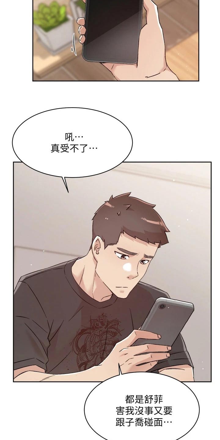 好友环绕漫画,第98章：明天见1图