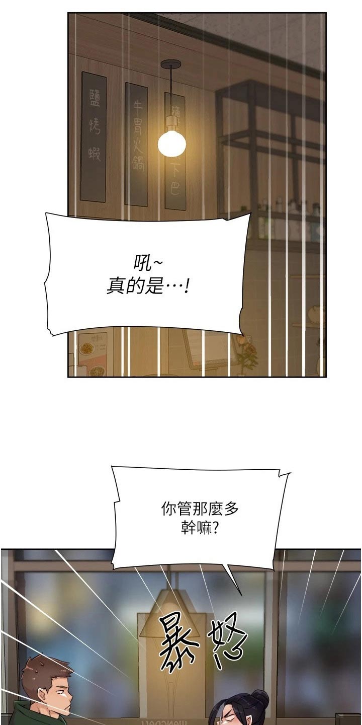 好友环绕漫画,第124章：对象2图