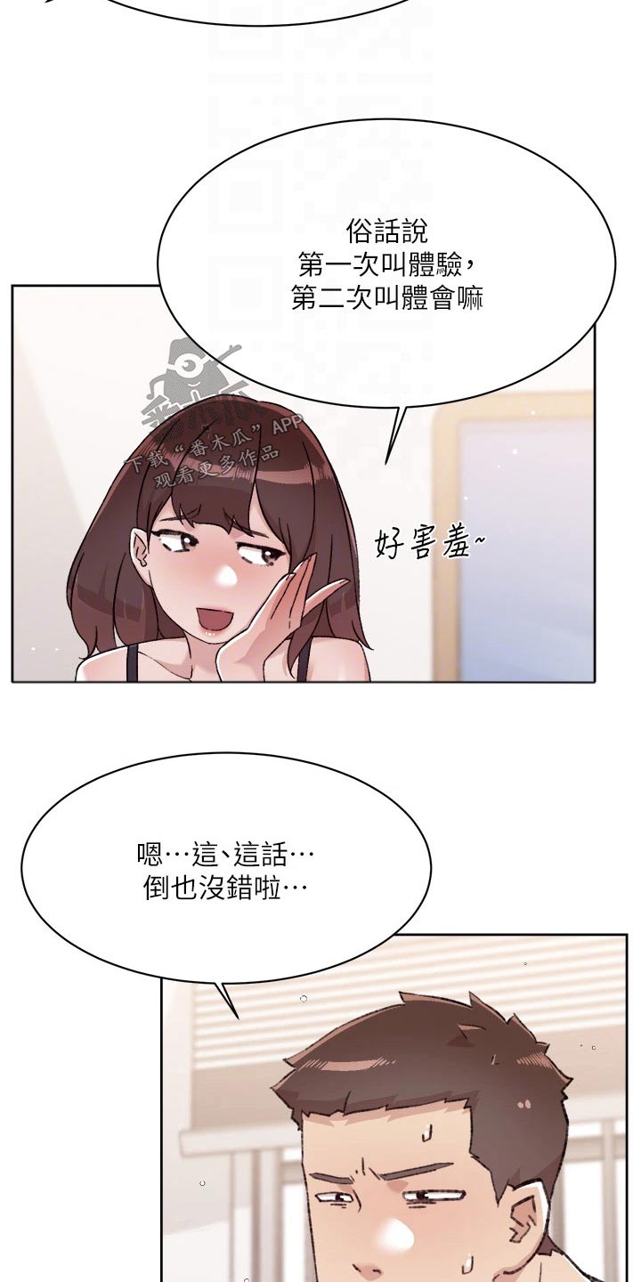 好友环绕漫画,第105章：状况2图