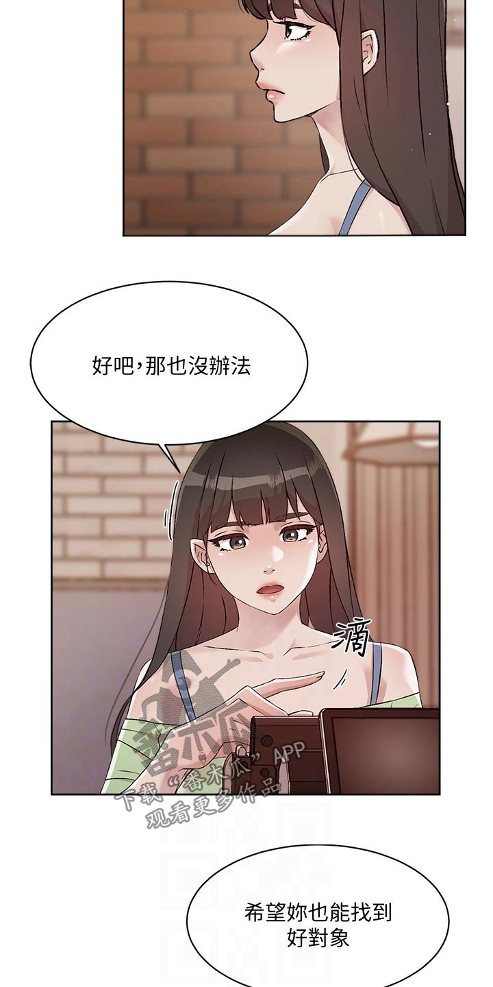 好友环绕漫画,第92章：表态2图