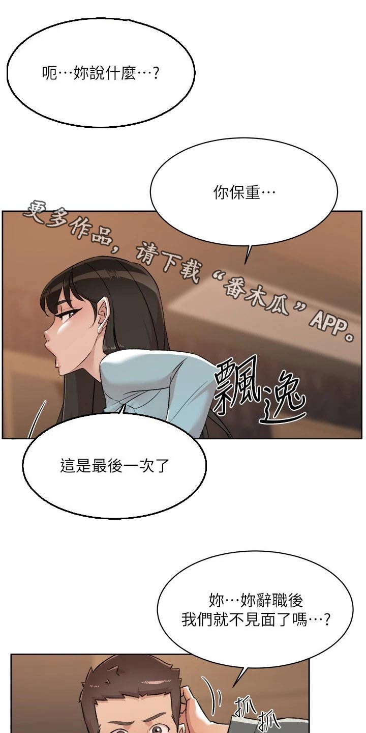好友环绕漫画,第126章：野马1图