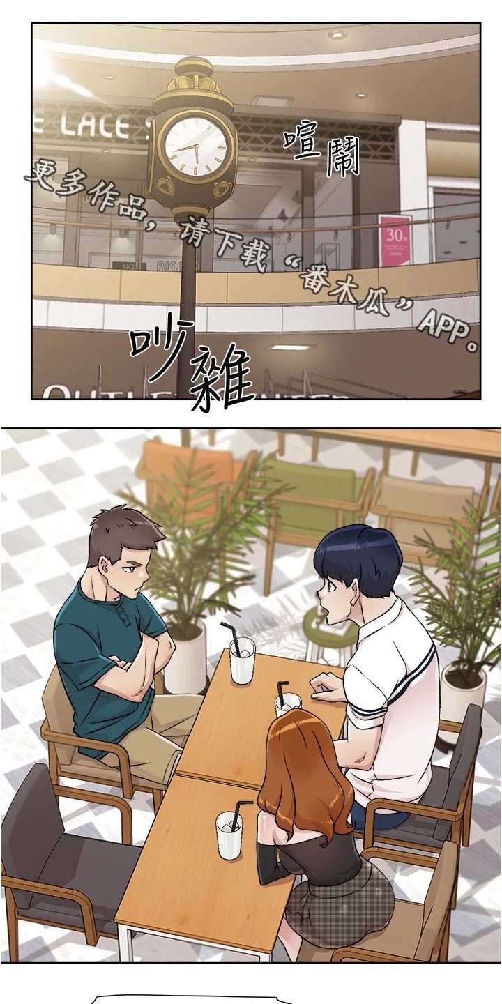 好友环绕漫画,第67章：不允许1图