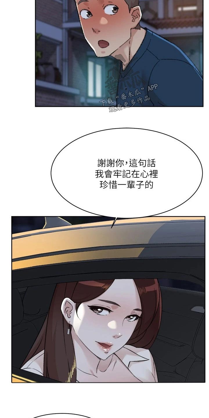 好友环绕漫画,第122章：我算什么2图